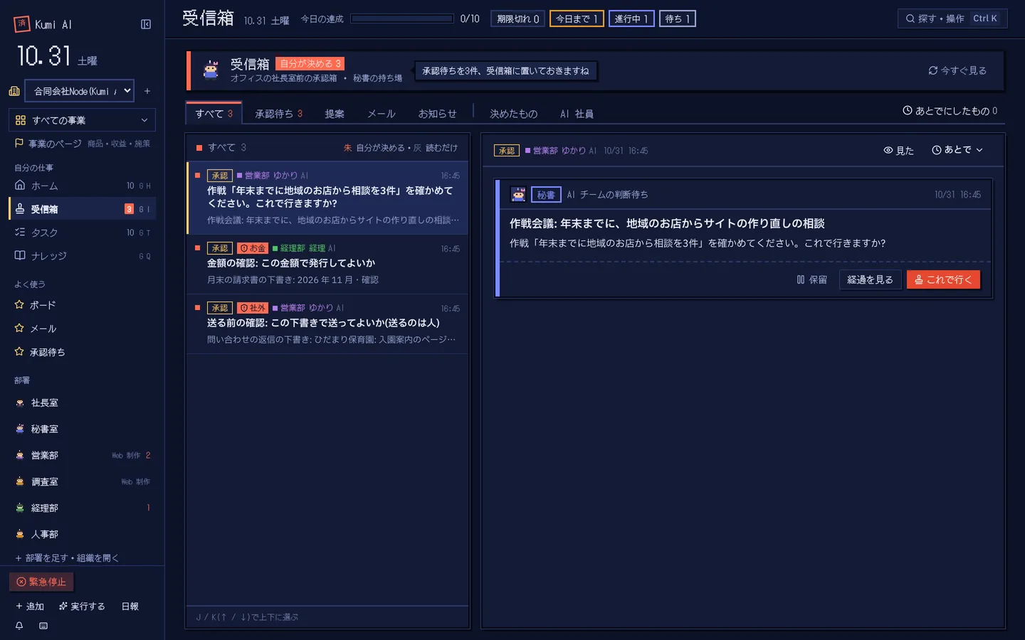 Kumi AI の受信箱の画面(デモのデータ)